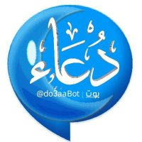 أدعية مصورة(@du3aabot) 's Twitter Profile Photo