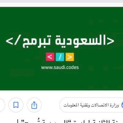 المشاركة في مبادرة السعودية تبرمج