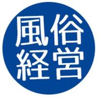 風俗経営サクセスサポート (@fuzokukeiei) 's Twitter Profile