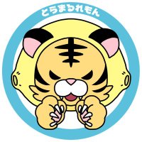 とらまるれもん (@toramarulemon) 's Twitter Profile