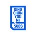 Qing Chun You Ni (Idol Producer Season 2) Subs (@QCYNSubs) Twitter profile photo