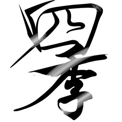 DJ四季名義でトラック作ってます。 youtube:https://t.co/Opi0zN75lL  instagram : https://t.co/L97ZiDthWu
#beatmake  #HIPHOP
