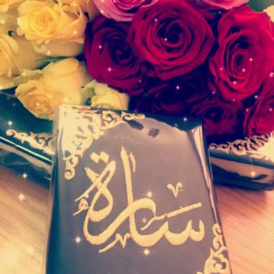 Saron1T's profile picture. معلمة و باحثة دكتوراة في المناهج وطرق التدريس ..KKU# مهتمة بالتعلم الالكتروني، الذكاء الاصطناعي ❤️