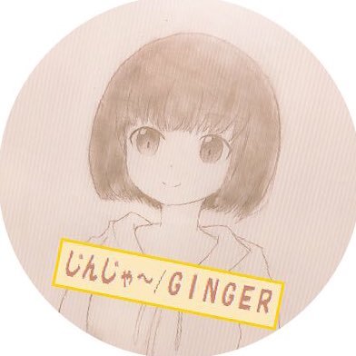 じんじゃ～/GINGER【公式】です。昆布教