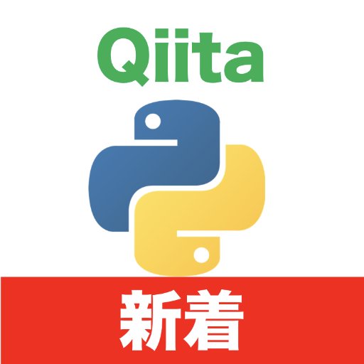 Pythonの小ネタをお探しの方へ。Pythonに関するQiitaの記事のまとめを毎日ポストします。 7時、12時、19時、23時にポスト予定です。