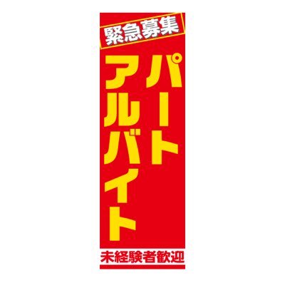 新宿⭐️渋谷⭐️池袋⭐️新橋⭐️六本木⭐️立川⭐️八王子⭐️吉祥寺⭐️etc…都内各所のキャバクラ・ガールズバー・居酒屋の店内スタッフ（ホール、キッチン）やPRスタッフなどを、どこの会社よりも✨短時間高収入で紹介してるグループ会社です。興味があれば是非DMやコメントなどお待ちしております❗️お気軽にどうぞ🙇‍♂️