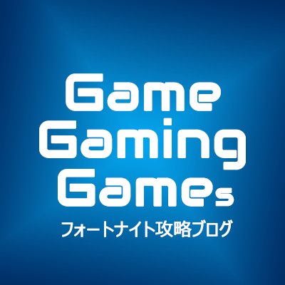 フォートナイト攻略 Gamegaminggames Ggg Jp0 Twitter