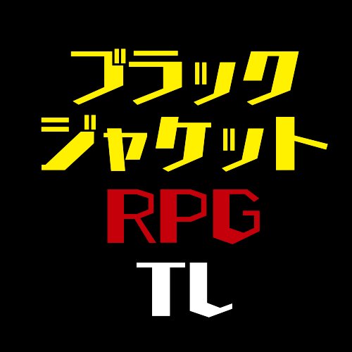 ブラックジャケットRPG用の壁打ちアカウントです。 当アカウントは、「ロンメルーゲームズ」及び「株式会社ＫＡＤＯＫＡＷＡ」が権利を有する『ブラックジャケットＲＰＧ』にまつわる “ 非 公 式 ” のアカウントです。 (C)Takashi Osada / Rommel Games (C)KADOKAWA