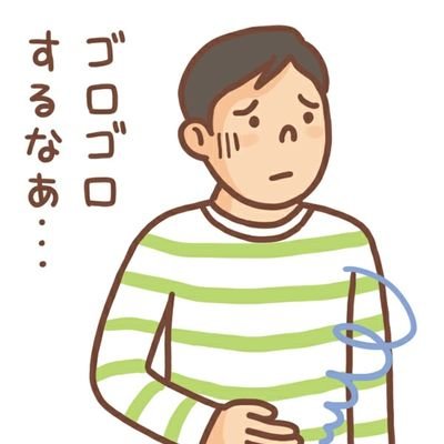 僕は昔(学生)の頃、IBS(過敏性腸症候群)でツラい思いをしました…… 繰り返す下痢や便秘……お腹にガスがたまりやすい体質でした。ある方との出合いで、僕はIBSを
改善し、今は人生を楽しんでいます✨

出合いって素晴らしい🍀
感謝しています☀️