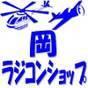 oka_rc's profile picture. 青森県八戸市の岡ラジコンショップです。ドローン・ラジコンヘリ・ラジコン飛行機の空もの専門。店長はF3C/F3A全国大会出場やラジコンヘリ農薬散布業務など幅広い経験あり。ラジコンクラブと専用飛行場あります。