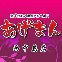 元祖60分10,000円ポッキリ店！あげまん西中島店!!  お得な情報満載!?  お気軽にフォローしてください♪  ＰＣ・スマホ：https://t.co/uwlt6mnDDV