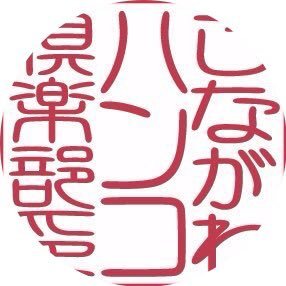 GAWANT公式頒布部 (@GAWANT1) / X