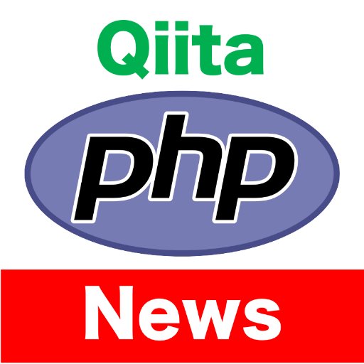 PHPの小ネタをお探しの方へ。PHPに関するQiitaの記事のまとめを毎日ポストします。 7時、12時、19時、23時にポスト予定です。