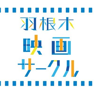 w68eoYHWyG05THL's profile picture. 世田谷区羽根木。月に一度、自治会館で上映会を行う『地域密着の映画サークル』です。 映画好きな方、地域のつながりを大切にされる方で運営しています！映画を観て、お話しをして、充実の時間を過ごしませんか？まずは無料体験を！ ※市民による運営です【月500円の会員制】次回開催日は新型コロナウィルスの状況で判断いたします。