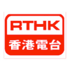 RTHK 香港電台製作多媒體節目，提供資訊、教育及娛樂，報道本地及國際大事與議題，協力推動香港文化，提供自由表達意見的渠道。