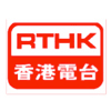 RTHK | 香港電台
