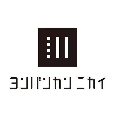 【コワーキングスペース】… お仕事＊勉強＊読書＊小作業など…どなたでも予約不要でご利用頂ける空間です★ 【インキュベーションオフィス】… 起業された入居者様の開業支援を行います★ 🚃新長田駅から徒歩8分 https://t.co/v0OjrniXlx #ヨンバンカンニカイ