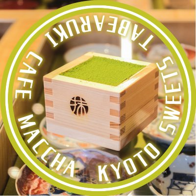 休日は京都でカフェなどの情報を配信しています😳京都の観光スポットなども紹介しておりますので、ぜひご覧ください！🤗