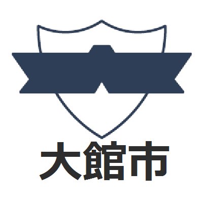 コロナ 秋田 ツイッター 市