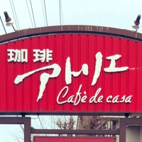 Cafe de casa アトリエ (@cafedecasa2) 's Twitter Profile