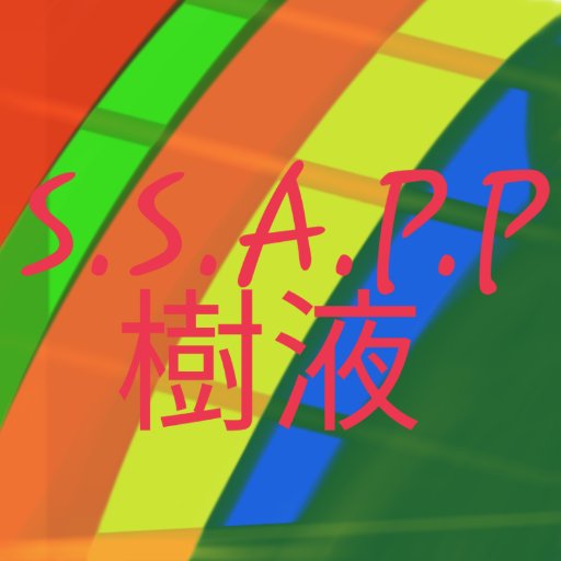 Official_SSAPP's profile picture. 私たちの最大の使命は、人生をより良くし、すべての国の人々のためにより良い未来をもたらすことです。 ======  Our biggest mission is to make life better and bring a better future for the people of all countries.