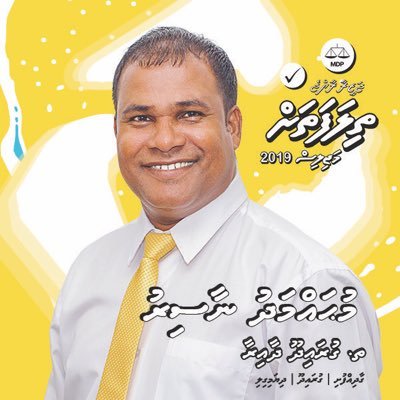 TeamModu2019's profile picture. Official Twitter Account Of Mohamed Nasir Campaign Team ⚖️ Tha.Guraidhoo Dhairaaa #ThilafathahMajlis