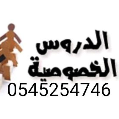 معلم خصوصي
0545254746
جميع المراحل والجامعات والمدارس العالمية
حاصل على ماجستير
خبرة 15 عام