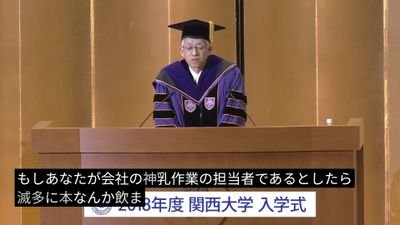 関西大学自動生成字幕Botです。 このBotの全てのツイート及び画像には、学校法人関西大学様及び芝井敬司様を誹謗中傷する意図はございません。当面は手動です。