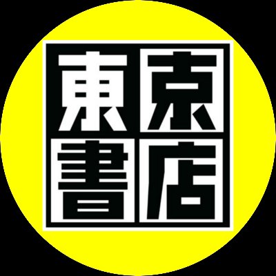 東京書店釧路入江店さんのプロフィール画像