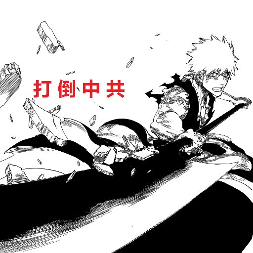 2zXfOIwUVMwCe5T's profile picture. 共产党中国的丑恶嘴脸大起底，那些你所不知道的中共匪帮统治下的真相，那些被中国媒体极力掩盖的事实，那些在邪恶政权下的苦难民众！