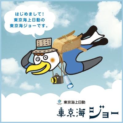 愛知県南知多町で東京海上の超保険・生保・損保の代理店をしています。地域の情報、役に立つ保険情報をつぶやいています。
