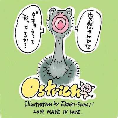ダチョウくんさんのプロフィール画像