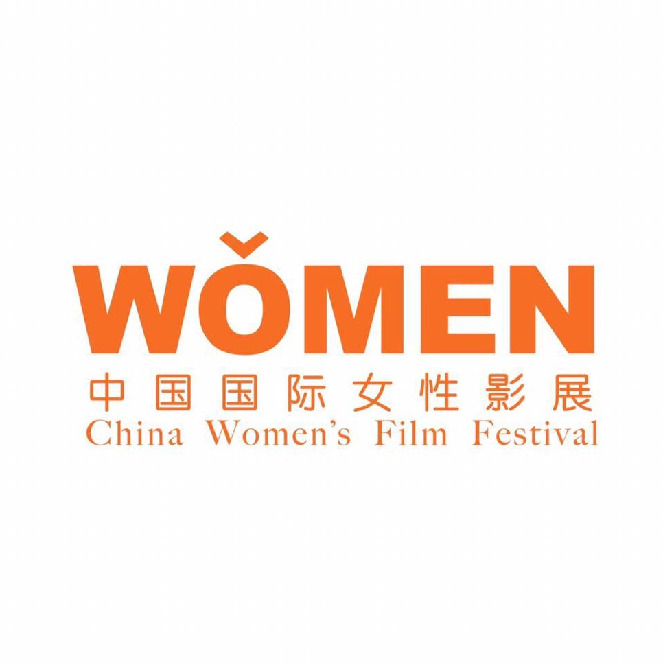 chinawomensfilmfestival