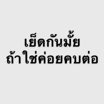 อยุเทพารัก พึ่งหัดเล่น