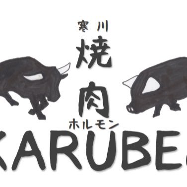 ゴーストレストランはじめました。神奈川県高座郡寒川町で創業したの炭火焼肉&ホルモン焼き店。現在は茅ヶ崎のWAGYU-X店を起点に出前館で営業中です。