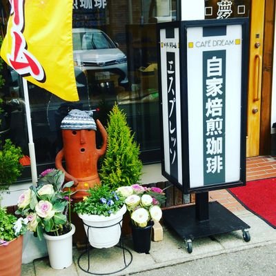 西宮北口駅から徒歩３分の直火式自家焙煎珈琲が自慢の喫茶店です。 世界中から選りすぐりの豆を直火式焙煎機で煎り上げ、一杯ずつ丁寧に淹れております。
 国産の小麦粉を使った、生地からシロップまで全て手作りのワッフルもご賞味ください。
 毎月３日・13日・23日は店休日。 毎月２０日は豆の日。 
営業時間８:００～１８:００