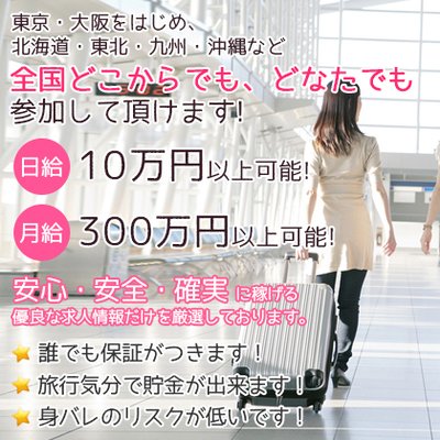 1日10万稼ぎたい女性求人 高収入アルバイト 高収入求人 高収入バイト 出稼ぎ風俗求人 夜職 日払い Qqqqqwwqr تويتر