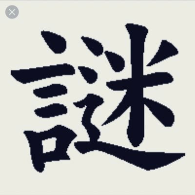 よっしー Kokiyossy S Twitter Followings Twicopy