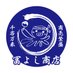 粉物専門 冨よし商店🐙 (@tomitako_hungry) Twitter profile photo 粉物専門 冨よし商店🐙 (@tomitako_hungry) Twitter profile photo