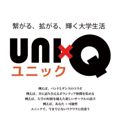 大学生活サポートのプロフェッショナル、『UNIV.事務局』の公式アカウントです。大学生の本気が詰まったキャンパスライフに新たな可能性を!! 部活・サークル・合宿手配・ゼミ・就活・新勧・学祭・その他大学生活のトータルサポートを行います! 学生生活に欠かせない耳寄りな情報をどんどん更新します★ フォローお願いします!!