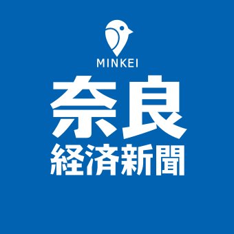 奈良経済新聞 Narakeizai Twitter