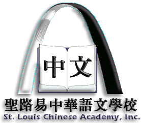STL Chinese Academy