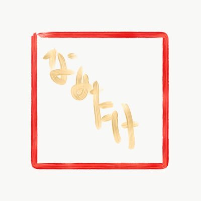 nametakenonuma's profile picture. オーバーウォッチとマリカの奴隷