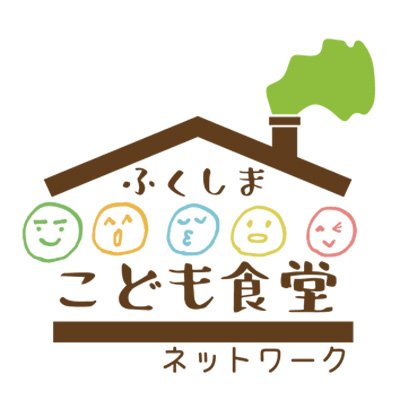 ふくしまこども食堂ネットワークは、福島県内の15団体17か所のこども食堂が加盟しているネットワーク組織です。これからこども食堂をつくりたい方や、既に運営されている方にノウハウ提供や資金提供を行っています。https://t.co/MRpZ3KGRE0