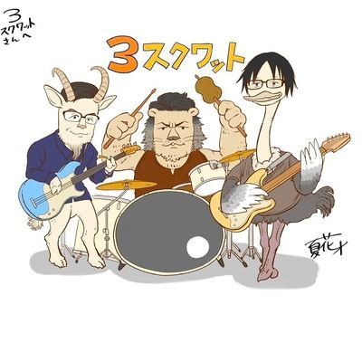 3スクワット(ほぼｼｮｳﾁｬﾝ)さんのプロフィール画像