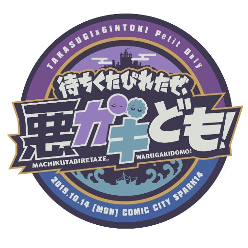 高銀プチ｢待ちくたびれたぜ、悪ガキども！｣さんのプロフィール画像
