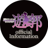 亜沙FC「遊郭」info (@bassasa_info) 's Twitter Profile Photo 亜沙FC「遊郭」info (@bassasa_info) 's Twitter Profile Photo