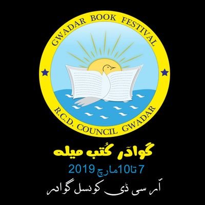 Rural Community Development Council (RCDC) Gwadar is an strive for social, cultural and educational uplift by the intellectuals and activist of Gwadar in 1961.