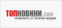 Топновини - новините от най-значимите български медии.