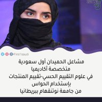 مشاعل الحميدان 🇸🇦 Mashael Alhumaidan (@alhmmashael) Twitter profile photo